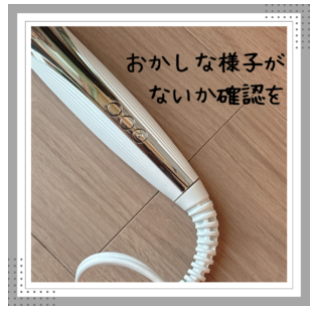 リファアイロンの接触不良が原因の場合