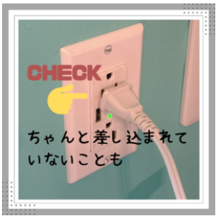 電源がつかないときの確認方法