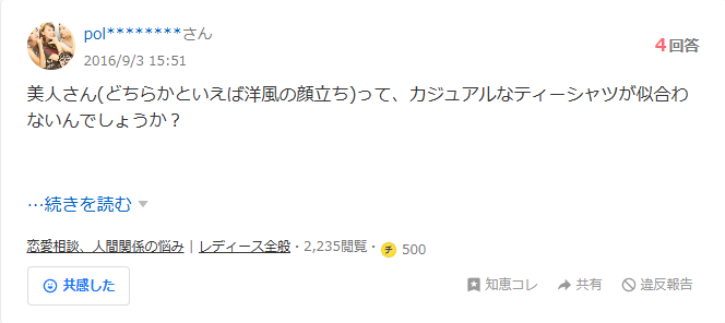 知恵袋でも話題？その違和感の正体とは