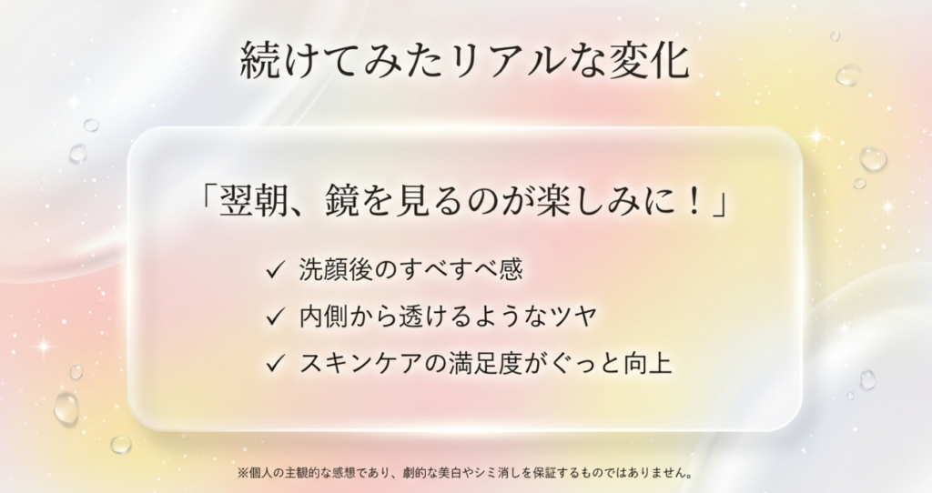 翌朝鏡を見るのが楽しみに！
ツヤ感への個人的な感想