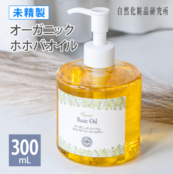 自然化粧品研究所のホホバオイルの口コミは?