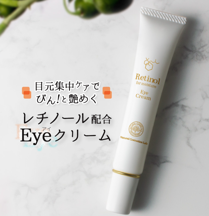 自然化粧品レチノールの口コミは?