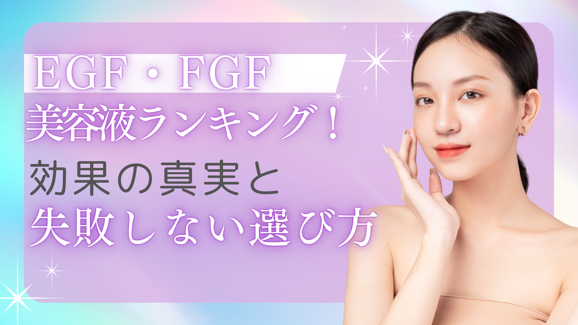 美容液ランキング！効果の真実と失敗しない選び方