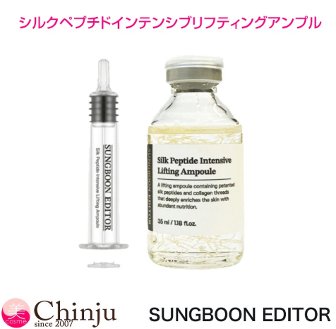 たるみケアの期待値No.1
Sungboon Editor(成分エディター)
Silk Peptide Intensive Lifting Ampoule