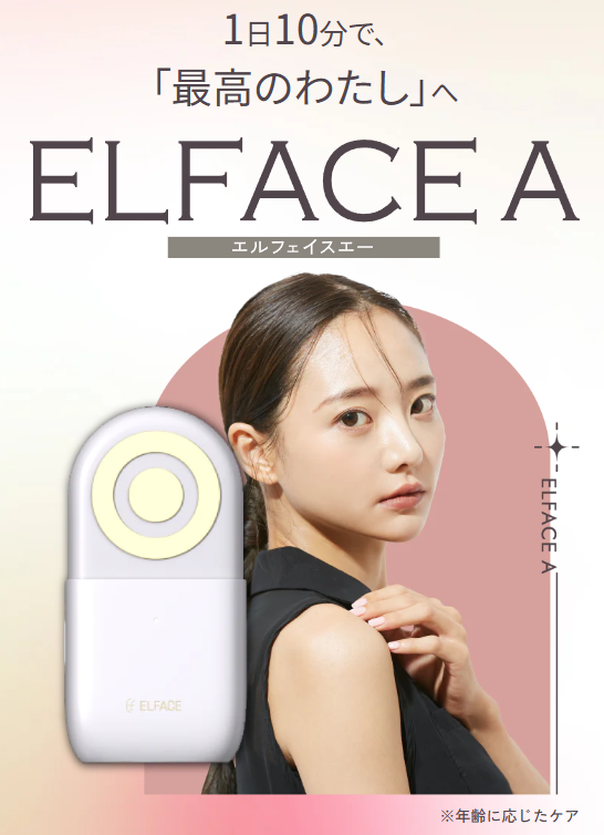 エルフェイスエーは効果ない?毎日の使用頻度とリアルな口コミ