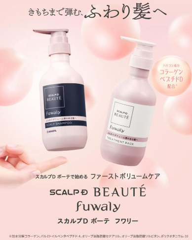 スカルプDボーテフワリースカルプシャンプー