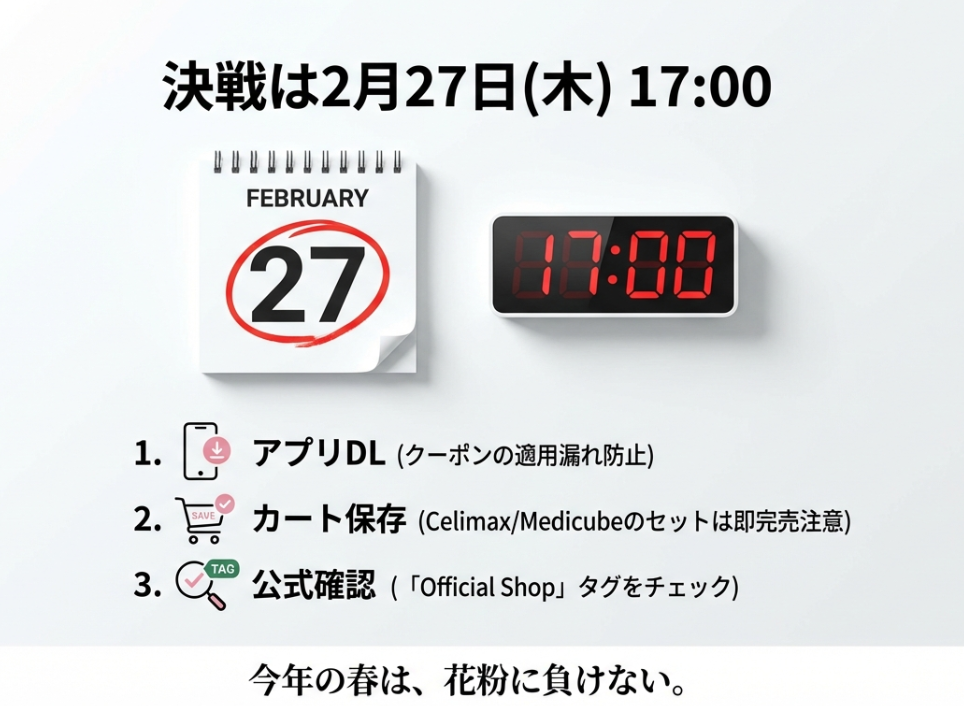 2月27日17時スタート!初日に消える人気品リスト