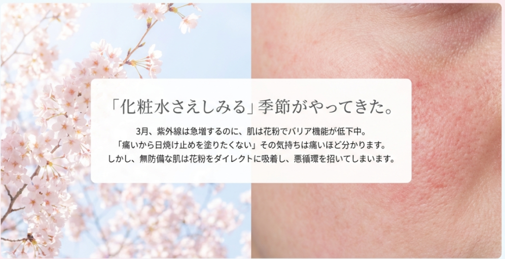 なぜ花粉の時期は日焼け止めによる肌荒れが起きるのか