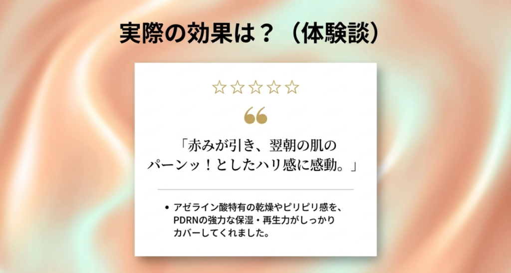 ニキビ跡や赤みの印象が気になる方に注目