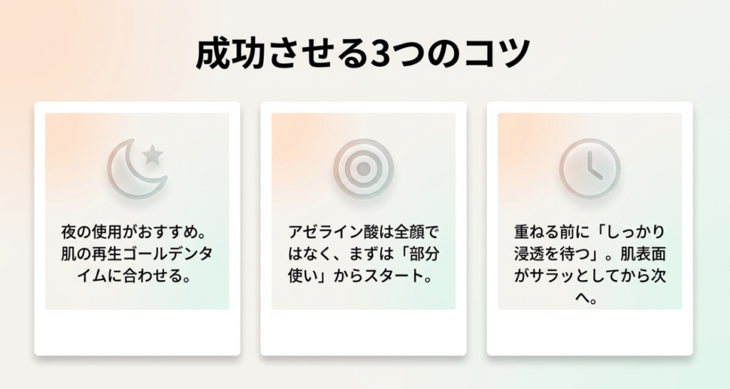敏感肌でも続けやすい組み合わせのコツ