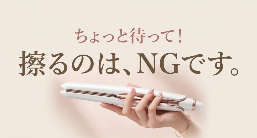 【警告】リファ ヘアアイロンの焦げ落とし！ゴシゴシ擦る前に絶対に知るべき真実