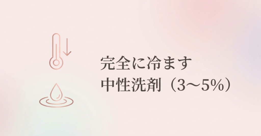 Step 2：中性洗剤を3〜5%に希釈する