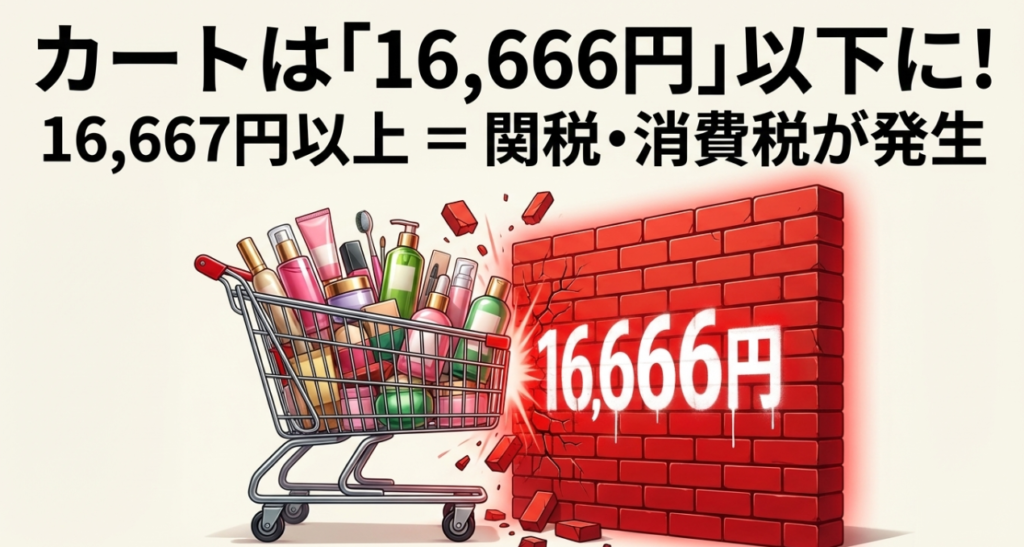 16,666円の壁と「おまけ課税」の落とし穴