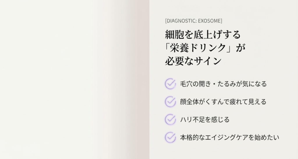 毛穴・たるみ・エイジングはエクソソームの出番