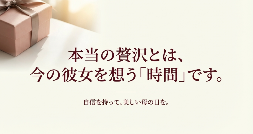 まとめ：母の日コスメは嬉しくない50代・60代を笑顔にする正解ギフト