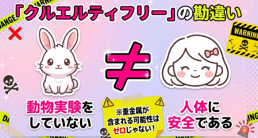 SHEGLAMはクルエルティフリーで安全か